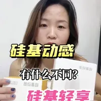 硅基动感跟轻享有什么不同？#一型糖尿病 #糖尿病 #硅基动态血糖仪 #糖友 #高血糖