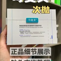 可复美次抛正品细节展示与防伪查询教程。