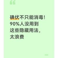 碘伏不只能消毒！90%人没用到这些隐藏用法，太浪费