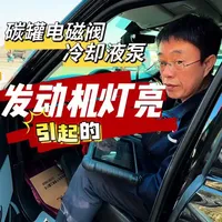 路虎直六发动机发动机故障灯亮是什么原因？#路虎揽胜直六发动机故障灯亮 #路虎卫士发动机故障灯亮 #路虎揽胜运动发动机故障灯亮 #发动机故障灯亮 #新疆路虎维修