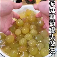 葡萄不易保存做成罐头放到过年吃，太好吃了😋#葡萄新吃法 #葡萄罐头 #美食教程 @抖音热点 @抖音美食 @抖音美食达人助手