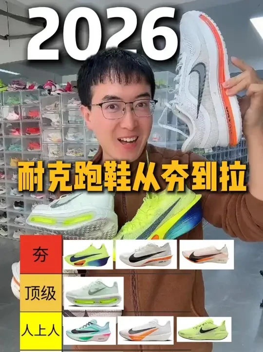2026耐克跑鞋 从夯到拉 #超能演剧情大赛  、#跑鞋 、#鞋狗的日常 、#一人分饰多角 、#青年创作者成长计划