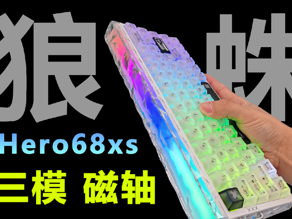 狼蛛Hero68xs，三模赛博镂空磁轴键盘