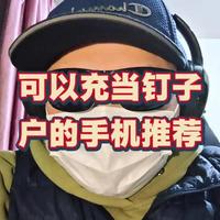 谭老师给大家列举几款可以当钉子户的二手机，都是用来过度今年的手机涨价潮！基本上这些手机都够你们用两三年，这次涨价风波起码会维持一年以上，大家看着办#性价比手机推荐 #钉子户手机 #一加13#荣耀magic7pro