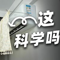 网上的空调防直吹方案靠谱吗？我买回来挨个给你们试了..…美的无风感宝宝空调到底怎么样？