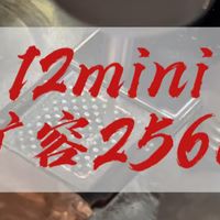 12mini 64G扩容256G直接封神，小钢炮性能在线，别被内存毁了！#iPhone12mini扩容 #苹果手机扩容 #上海手机维修 #手机内存不够怎么办