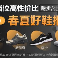 百元档捡漏！8双高性价比春夏好鞋推荐，通勤/徒步/跑步/爬山，总有一双适合你！