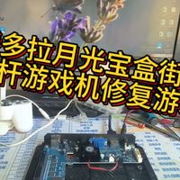 潘多拉月光宝盒街机摇杆游戏机维修