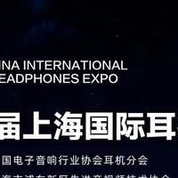 2026上海国际耳机展那些失眠也要好好听的新品