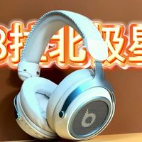 百元价位能听到“北极星”指引的声音？88拉北极星耳机实测：石墨烯振膜带来层次分明的听感，游戏沉浸感更强！！