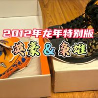 『来自粉丝的投递』两双李宁的经典，龙年限定英豪和枭雄
