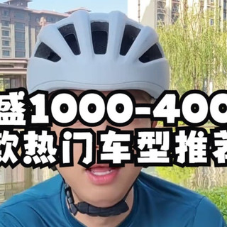 喜德盛1000-4000元,五款热门车型推荐,想买车的快来看看吧。 骑行 山地车 自行.....