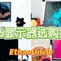 生活品质好物 篇零：2026显示器选购指南：小白零踩坑，选对自己的本命屏