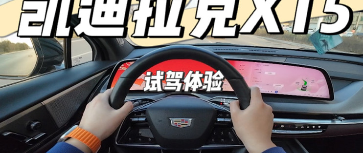 动力能再猛点就完美了-凯迪拉克XT5试驾体验_SUV_什么值得买