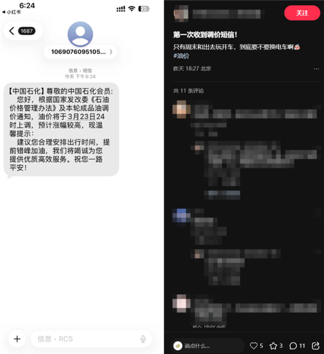 国内油价今晚将迎年内最大涨幅!中国石化罕见发短信提醒错峰加油