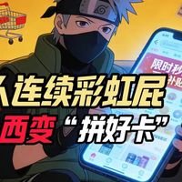 戴着面罩放火遁，鸣人接连彩虹屁？卡卡西变“拼好卡”？谁是火影第一“卡吹”？