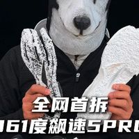 全网首拆-361度飙速5PRO