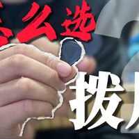 新手拨片到底怎么选？我把常用的几枚都拿出来了