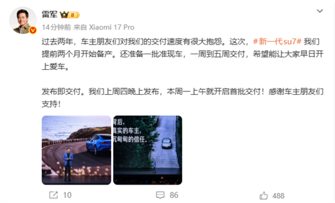 雷军:新一代SU7有准现车 一周到五周交付