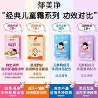 郁美净儿童面霜｜春夏换季救星✨宝宝水润肌稳稳拿捏
