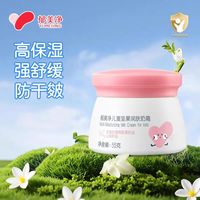 郁美净儿童鲜奶保湿霜 春夏宝妈必囤款✨