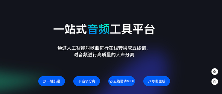 🎧 AI扒谱神器体验分享：自动生成五线谱+人声分离