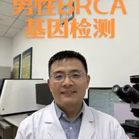 男性BRCA基因检测#说真话独立思考 #BRCA基因 #肿瘤预防