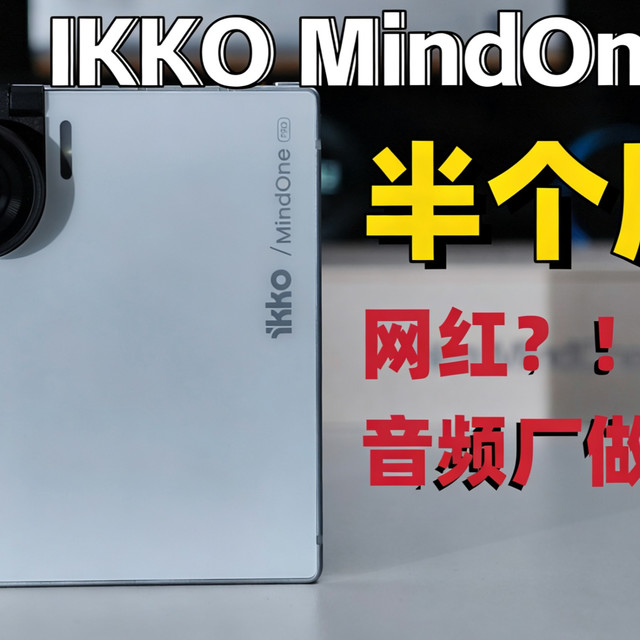 「¥2899」IKKO MindOne 半个屏幕的手机?!是小屏爱好者狂喜还是镰刀割韭菜?