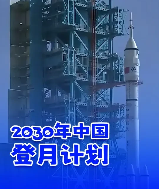 2030中国登月进度条：2026，加载到哪一步了？ #登月计划#航天科普#登月发射#航天新征程#科普