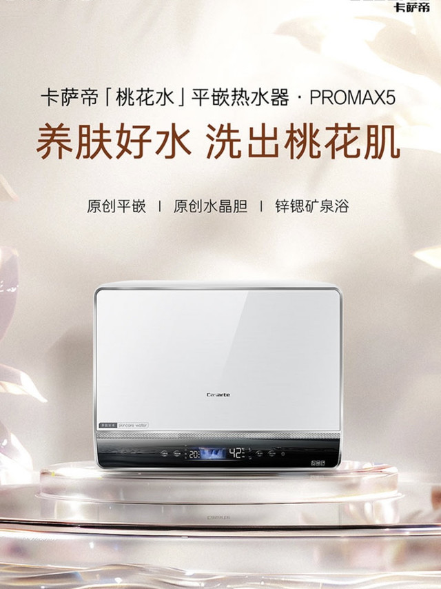 浴室颜值天花板 卡萨帝这台热水器太会了✨