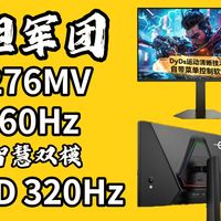 泰坦军团的全新模具！P276MV双模4K电竞显示器！性价比这一块还得是泰坦军团