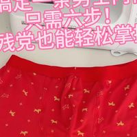 记录二胎全职宝妈学习缝纫日常｜搞定一条男士内裤只需六步！手残党也能轻松掌握！