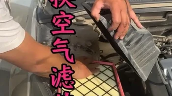 换空气滤芯空调滤芯 给我的科鲁兹更换空气滤芯跟空调滤芯，顺便补点机油和防冻液，然后发动机抖动就没有之前那么厉害了！#空气滤芯更换教程 #空调滤芯更换