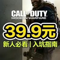 40块买的COD16，新人怎么玩？看这篇就够了！ #cod16  #使命召唤现代战争  #游戏攻略  #steam游戏  #射击游戏