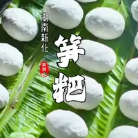 竹笋最神奇的吃法，没有春笋的样子，却充满春笋的味道——笋粑 #地方特色美食 #湖南美食 #春天的味道 #新化