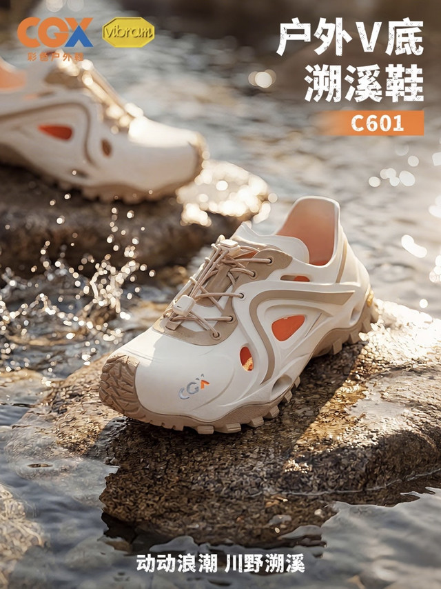 溯溪鞋颜值与实力并存！