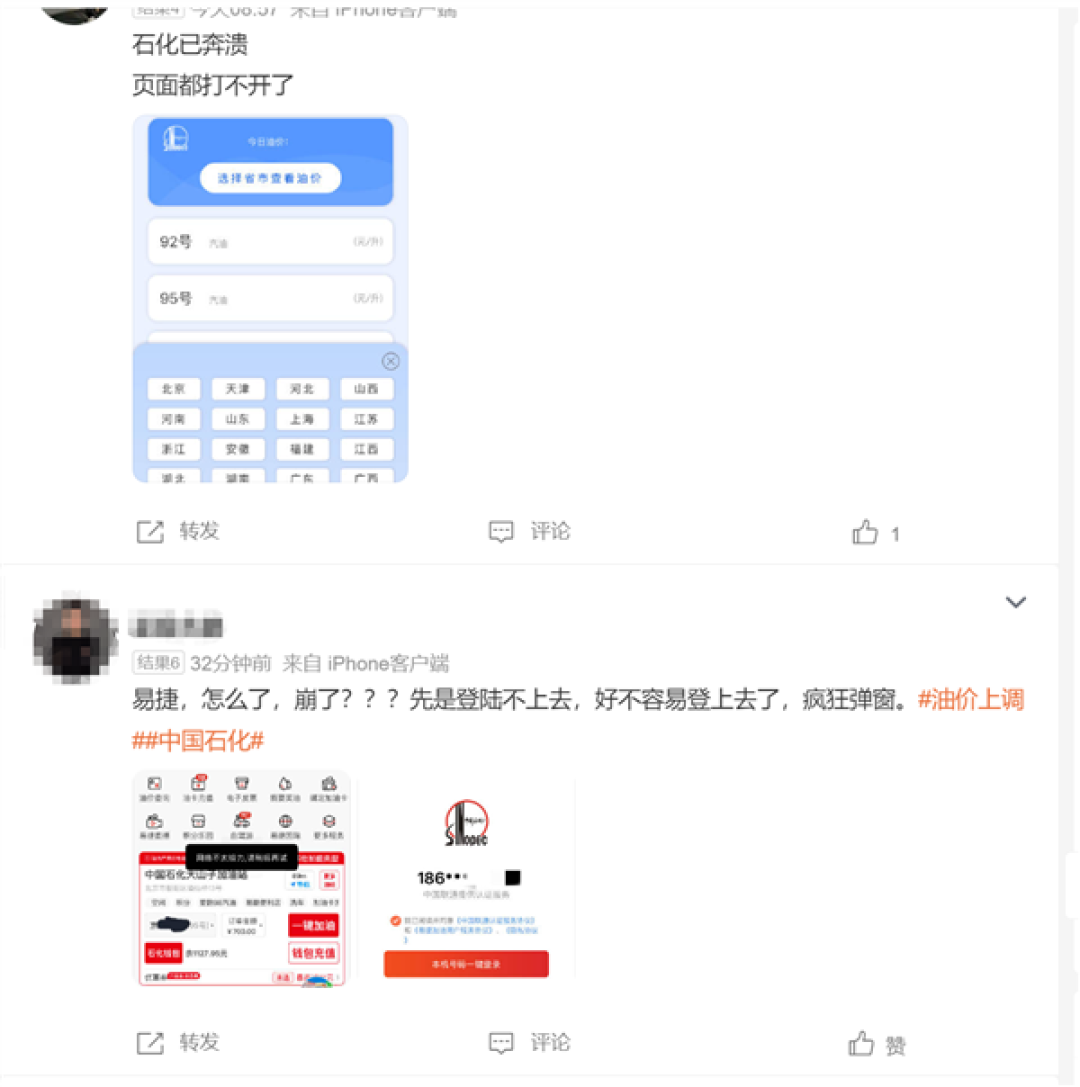 今晚过后国内油价将大涨 加箱油多花百元！中石化APP被挤崩：加油的人太多