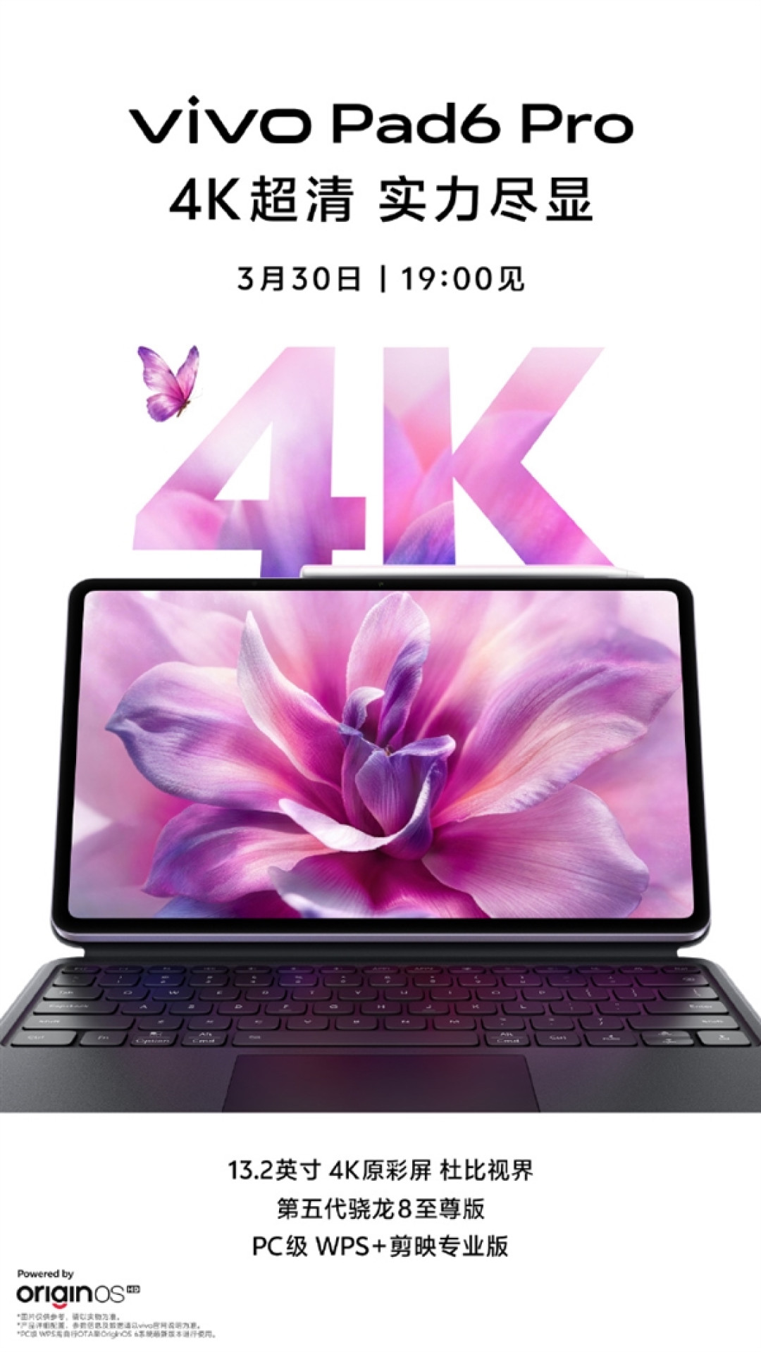 vivo Pad6 Pro官宣3月30日发布!行业首发4K原彩屏 支持PC级WPS、专业版剪映