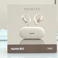 开放式耳机只能“听个响”？用过南卡Wing之后就不会这样说了