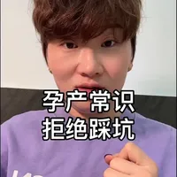 90%孕产妈妈都没听过的孕产常识！ #孕早期运动 #月子中心月子餐 #腹直肌修复 #盆底肌修复 #运动帮帮团  
本内容仅作健康科普，不替代医师面诊，不作为诊疗依据。