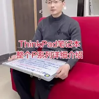 ThinkPad 笔记本整个P系列详细介绍 一定要看完哈#二手笔记本 #thinkpad #二手电脑
