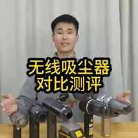#测评 #无线吸尘器 #车载吸尘器 #车用神器  #吸尘器