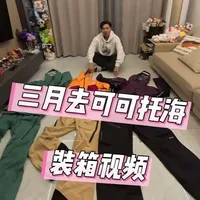 三月份去可可最全装箱视频#滑雪 #双板滑雪 #滑雪教练  可可托海约课