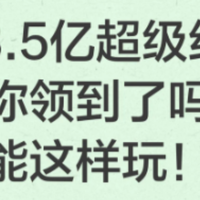 🧧18.5亿超级红包雨!你领到了吗?发票还能这样玩! 🧧
