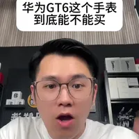 华为GT6怎么样 注重运动健康，其他功能也能满足日常需求，还需要续航长的，一千多价位就他了
#华为GT6 #华为手表 #华为GT系列 #华为健康手表 #华为