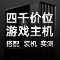 4千预算极限装机！从零到开机+游戏实测，全流程教学！#装机 #电脑配置 #三角洲 #显卡 #组装电脑