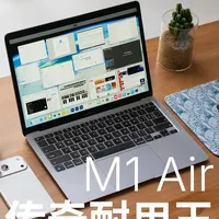 便宜、好用、长续航 - M1 Air 现在还够用吗 #笔记本  #转转二手  #电脑选购