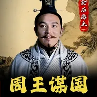 周朝为啥不自己直管国土，反倒大封诸侯？ #抖音精选 #历史 #涨知识 #科普 #传统文化