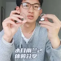 听了将近两周的水月雨兰2pop，总体来说感觉都还是可以的，有机会可以买ref版回来试试#hifi耳机  #测评 #数码 #水月雨