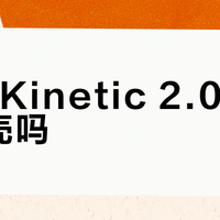 Rab Kinetic 2.0能替代硬壳吗？全网用户观点大PK